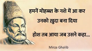 Mirza ghalib shayari  Best shayari in hindi  Ghalib ki shayari in hindi  Mirza ghalib [upl. by Teragram846]