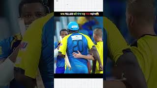 When Pollard Take Wrong Fight 😳cricket ipl viral [upl. by Nowd]