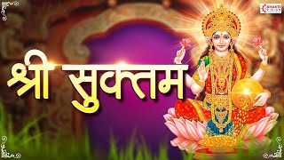 श्री सूक्त ऋग्वेद Full Shri Suktam with Lyrics  A Vedic Hymn Addressed to Goddess Lakshmi [upl. by Knowles]