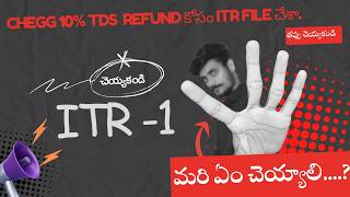 Chegg 10 TDS Refund కోసం ITR file చేశా ❌ No ITR 1  incometax cheggindia [upl. by Engud]