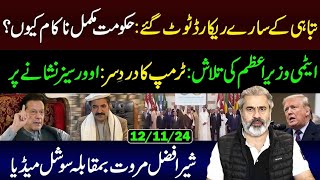 All Records Broken Big Failure of Govt  Case of Overseas Pakistanis  Imran Riaz Khan VLOG [upl. by Stempien518]