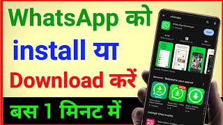 Whatsapp install kaise kare  Whatsapp download karne ka tarika  Whatsapp download karna hai [upl. by Pontus]