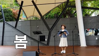 봄 ∣ 송애경 ∣ 마로니에 팬플릇 콘서트 ∣ Marronnier Panflute Concert ∣ 2024 April 21 pm200 ∣ 송애경 바람의소리 [upl. by Nodnarg806]