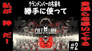 わいわいゲーム居酒屋カルトオブザラムを進めていく！ [upl. by Georgiana228]