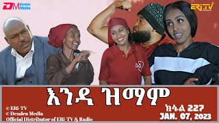 እንዳ ዝማም  ክፋል 227  Enda Zmam Part 227 January 7 2024  ERiTV Comedy Series [upl. by Willin]