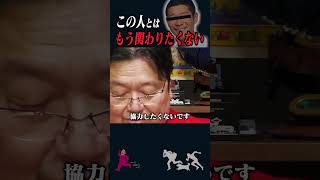 【岡田斗司夫】前澤友作さんとはもう関わりたくない【岡田斗司夫切り抜き切り取りとしおを追う】shorts [upl. by Cinom]