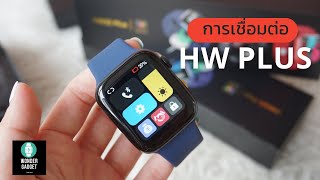 วิธีเชื่อมต่อ HW22 wear fit pro [upl. by Trace]