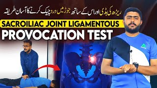 Sacroiliac Joint Ligamentous Provocation Test  SIJ Dysfunction Test  Sacroiliitis  Dr Noman Awan [upl. by Athalia]