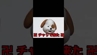 昔に大流行したアニ文字のこの犬、知ってる？w ジャーキー犬 アニ文字 山本重国 Shorts [upl. by Bank527]