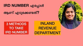 IRD NUMBER എപ്പോൾ എങ്ങനെ എടുക്കാംnewzealand nursing salary dreamyourlife [upl. by Umont]