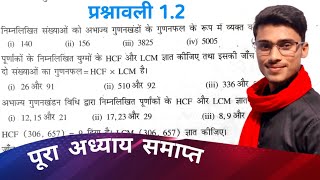 ncert class 10th math chapter 1 exercise 11 वास्तविक संख्या पूरा ध्यान समाप्त  by pankaj sir [upl. by Deborath]