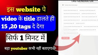 Viral Tags कैसे पता करे 🤔 How to Find Best Tags For youtube videos YouTube video Tags [upl. by Mattson849]