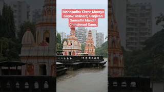 Pune Rains Mahasadhu Shree Moraya Gosavi Maharaj Sanjivan Samadhi Mandir Chinchwad Gaon [upl. by Reinaldo]