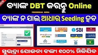 Bank Seeding Online Full Process Odia Bank DBT Online NPCI Bharat Adhaar Seeding Enabler  BASE [upl. by Hi]