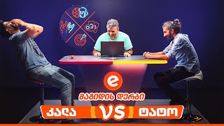 გიორგი კალატოზი VS ტატო ბაციკაძე  მაგიდის დერბი [upl. by Artenal]