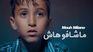 MOUH MILANO  Machafouhach Official Music Video  موح ميلانو  ماشافوهاش [upl. by Glinys]