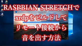 RASPBIAN STRETCHでxrdpをビルドしてみる [upl. by Eneleahs]