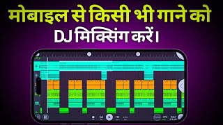 Mobile se dj remix kaise kare  bhojpuri dj remix kaise kare  fl studio Mobile tutorial [upl. by Rica]