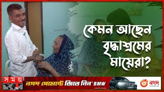 ১২০০ অসহায় মায়ের সন্তান মিল্টন সমাদ্দার  Mothers Day  Parents  Milton Samadder  Somoy TV [upl. by Nevaj456]