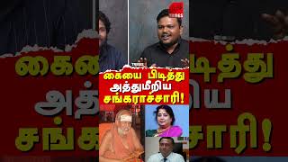 Singer Isaivani I Am Sorry Ayyappa Song Controversy  Karikalan exposes Actor MS Bhaskar  Maridhas [upl. by Aynwad194]