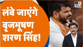 FIR against Brijbhushan Singh लंबे जाएंगे बृजभूषण शरण सिंह। Amitabh Agnihotri। TV9UPUK [upl. by Adamek]