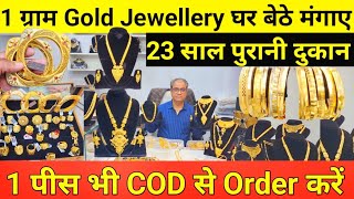 1 ग्राम ज्वेलरी 1 पीस भी खरीदे  Gold Plated Bangles amp Jewellery Manufacturer Delhi  1 Gram Gold [upl. by Adniled]