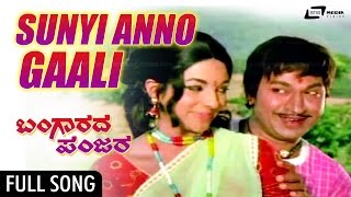 Suy Anno Gaali  Bangarada Panjara – ಬಂಗಾರದ ಪಂಜರ  DrRajkumar Aarathi  Kannada Song [upl. by Enitsua851]