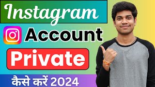 How to make instagram account private  Instagram Account Private Kaise Kare 2024 [upl. by Vally]