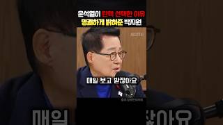 윤석열이 탄핵을 원하는 진짜 이유 밝혀주는 박지원의원 정치 박지원 [upl. by Gimpel]