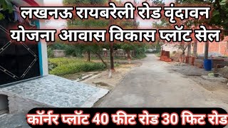 Lucknow Raebareli Road Vrindavan Yojana Awas Vikas Plot sell in Lucknow SuryaLko [upl. by Airitak]