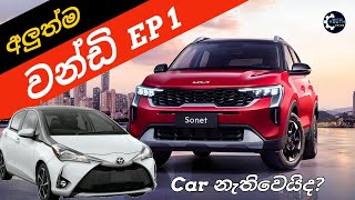 The 2024 Kia Sonet  A Complete Guide to Sri Lankas Latest Car Import  Vehicle price down [upl. by Tunnell]