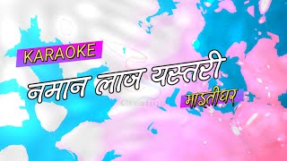 Namana Laj Yestari Karaoke  नमान लाज यस्तरी  Maitighar Song [upl. by Candra]