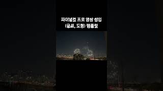 파이널컷 프로 48 영상 삽입글씨 도형 2종 템플릿 무료 공유 [upl. by Brittney609]