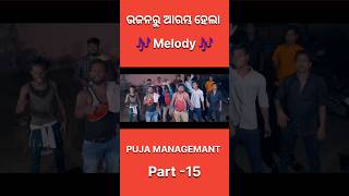 Bhajanoru melody aaranbha  Chandan biswala  Topodiatoka shorts comedy [upl. by Mansfield551]