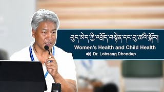 Women’s Health and Child Health  བུད་མེད་ཀྱི་འཕྲོད་བསྟེན་དང་བུ་ཚའི་སྐོར། [upl. by Eniretak]