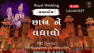 LIVE LAGANGEET CHHAB RE VADHAVO  VAISHALI GOHIL WEDDING SONG  SAPTPADI LAGNAGEET  VR1 EVENTS [upl. by Sleinad]