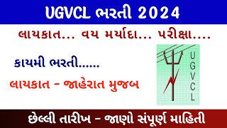 UGVCL Recruitment 2024  UGVCL Vidhut Sahayk Bharti 2024  UGVCL New Bharati 2024 [upl. by Yanal]