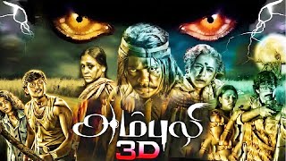 Ambuli Tamil Full Movie  Parthipan  Sanam Shetty  Super Hit  Tamil Movie [upl. by Pride994]