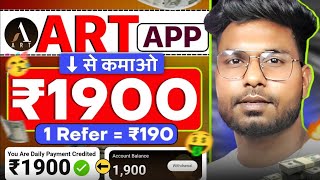 ART App Se Paise Kaise Kamaye  ART App Withdrawal Proof  ART App REAL OR SCAM [upl. by Ulphia]