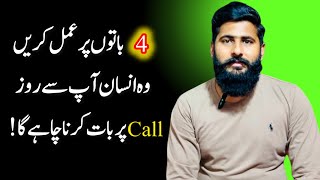 Woh Insan Roz Apsy Call Karna Chye Ga  Relationship Guide  Murshid G Talks [upl. by Bogart]