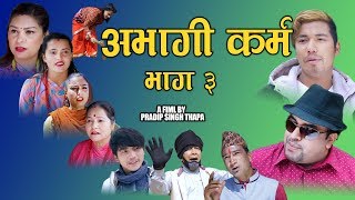 अभागी कर्म भाग ३  New Nepali Sentimental Web Series 2020 ll 2076  Abhagee Karma 2076 [upl. by Woodhouse713]