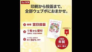 まかせて「楽チン」ウェブポ年賀状2024①メイン スクエア 年賀状 年賀状2024 年賀はがき 年賀状印刷 [upl. by Piane561]