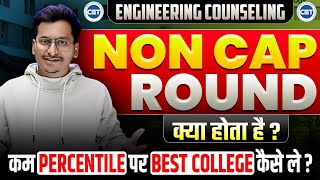 IMPORTANT VIDEO🚨NON CAP ROUND क्या होता हैGet Best College At Low Percentile💯CS IT AIDS AIML [upl. by Mmada]