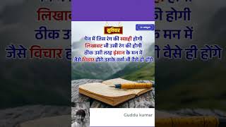 हमेसा अपनी दिल की बात सुनो। GKS Motivation line motivation motivationकीआग shorts emosnal sad [upl. by Eram]