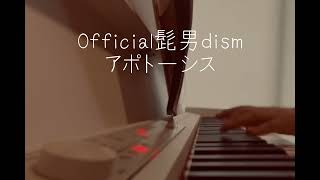 【Official髭男dism  アポトーシス】キーボードカバー [upl. by Ebsen]