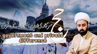 private or government hajj mn farq sarkari hajj or private hajj mn fark hajj 2025 [upl. by Giesecke]