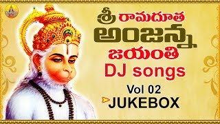 Sri Anjanna Jayanthi Special Dj Songs 2020  Anjaneya Swamy Dj Songs Telugu  Anjanna Bhakthi Patalu [upl. by Joly]