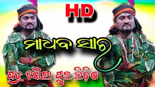 ଆସିଗଲା ମାଧବ ସାର ଙ୍କ ପତ୍ର ସୌରା Nuahata Patra Saura Madhaba Sir Vs Rankia Sauruni Gandijhara Sil macha [upl. by Eserahs]