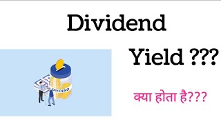 dividend yield क्या होता है what is dividend yield in share market [upl. by Bennink]