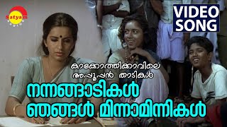 Nannagaadikal Njangal  Video Song  Kakkothikkavile Appooppan Thaadikal  Kaveri  Ambika [upl. by Ainesy]